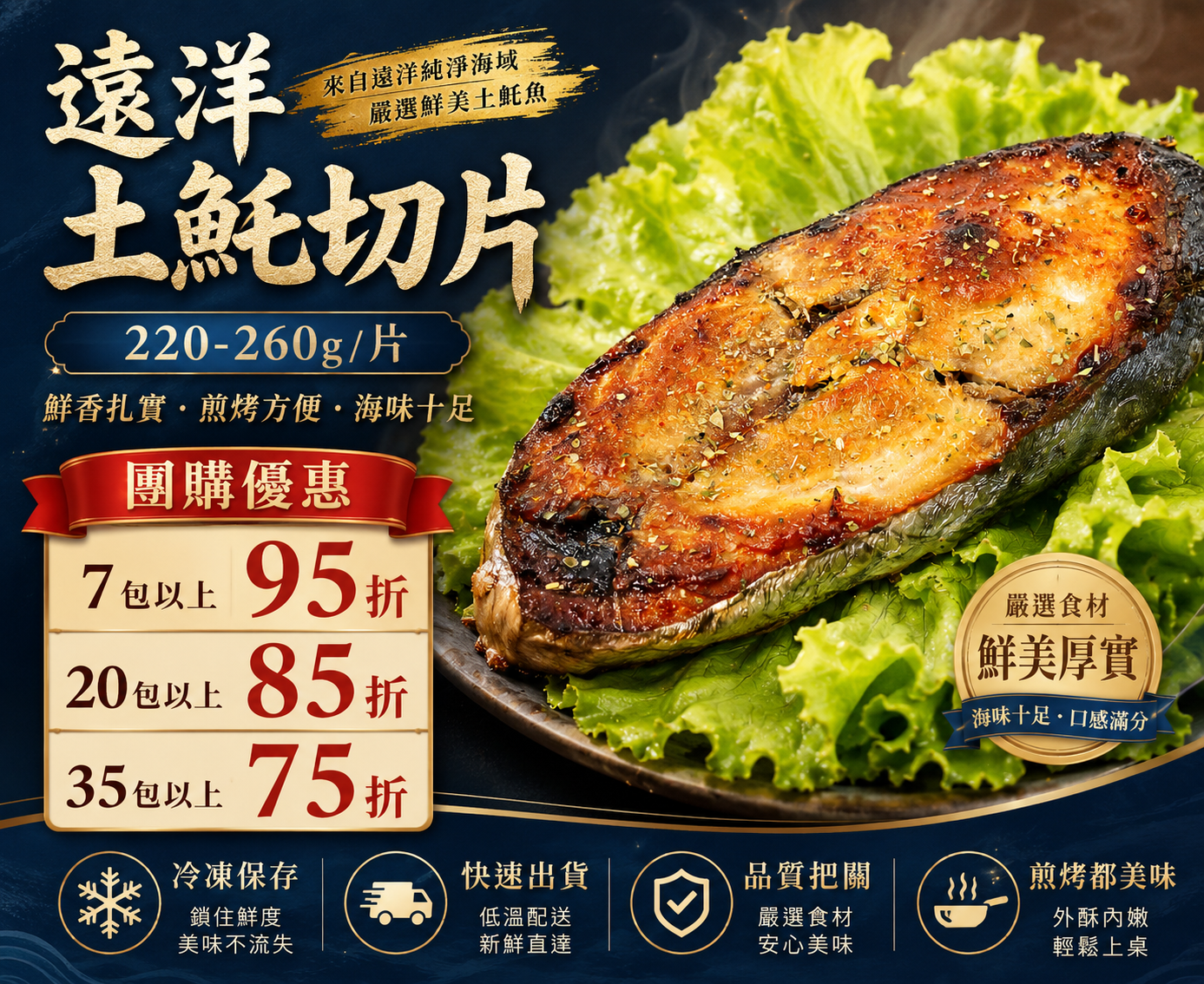遠洋土魠切片220-260g/片
