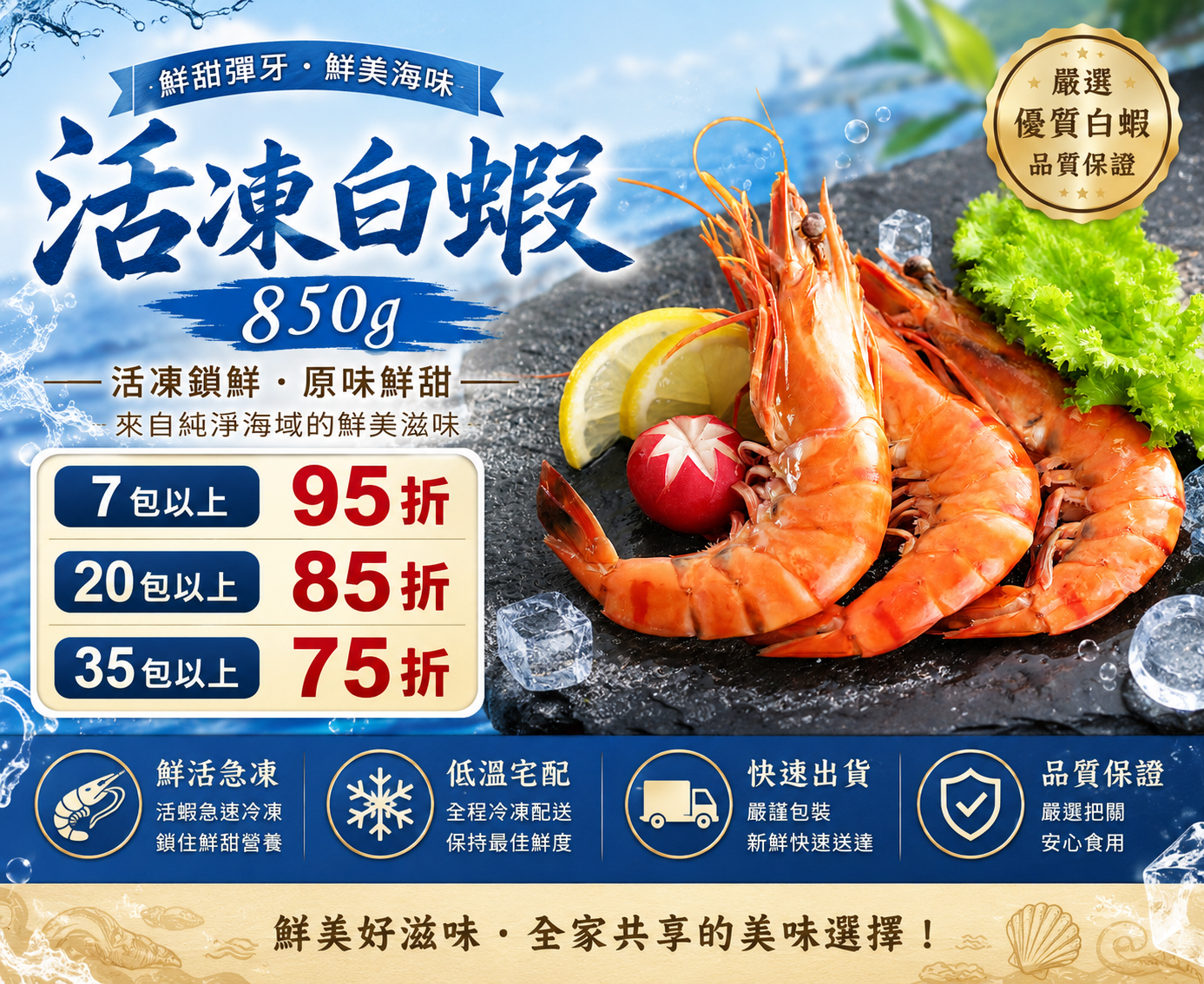 活凍白蝦 850g+-10%21-28尾 (每尾25-30g)