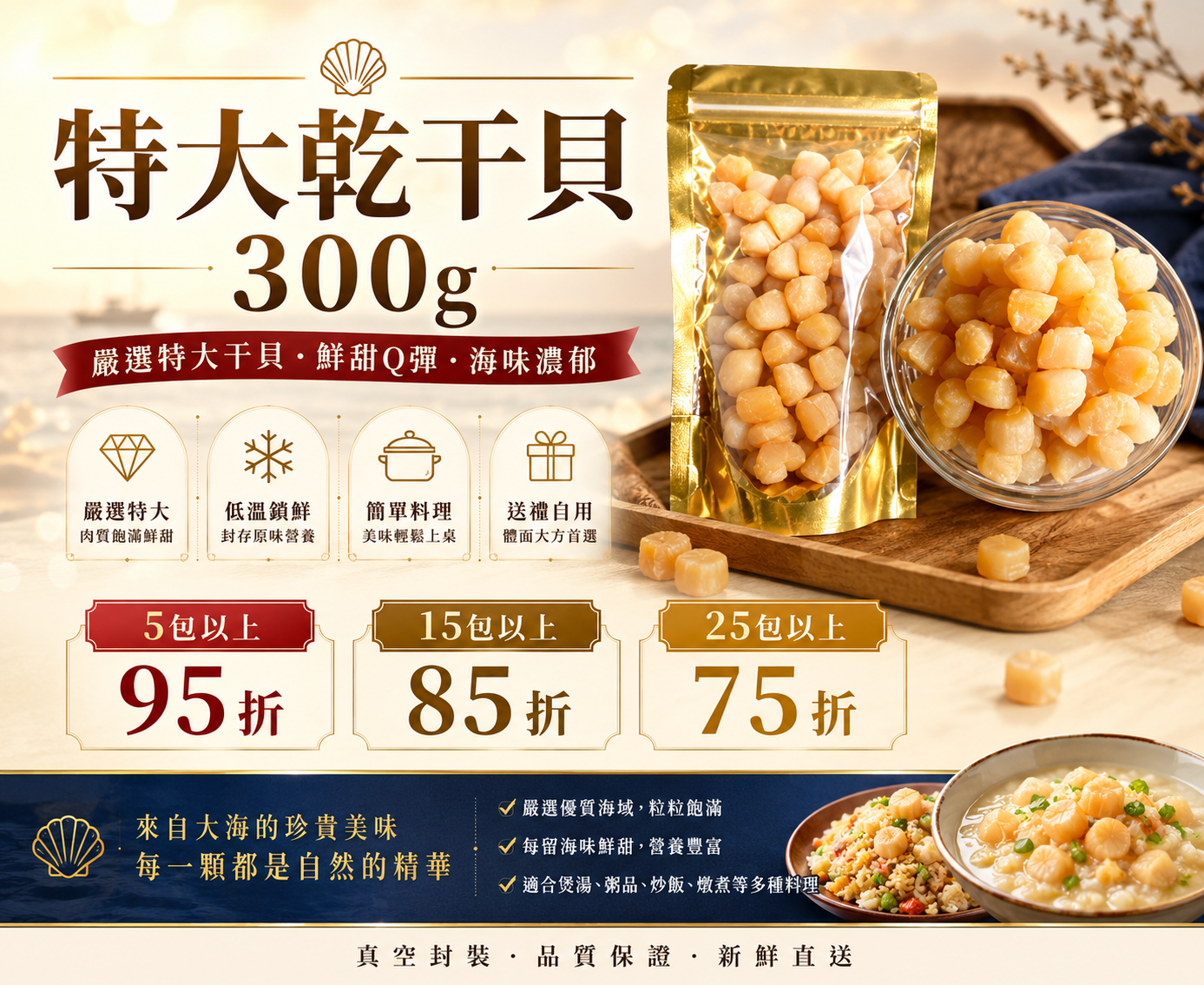 特大乾干貝300g