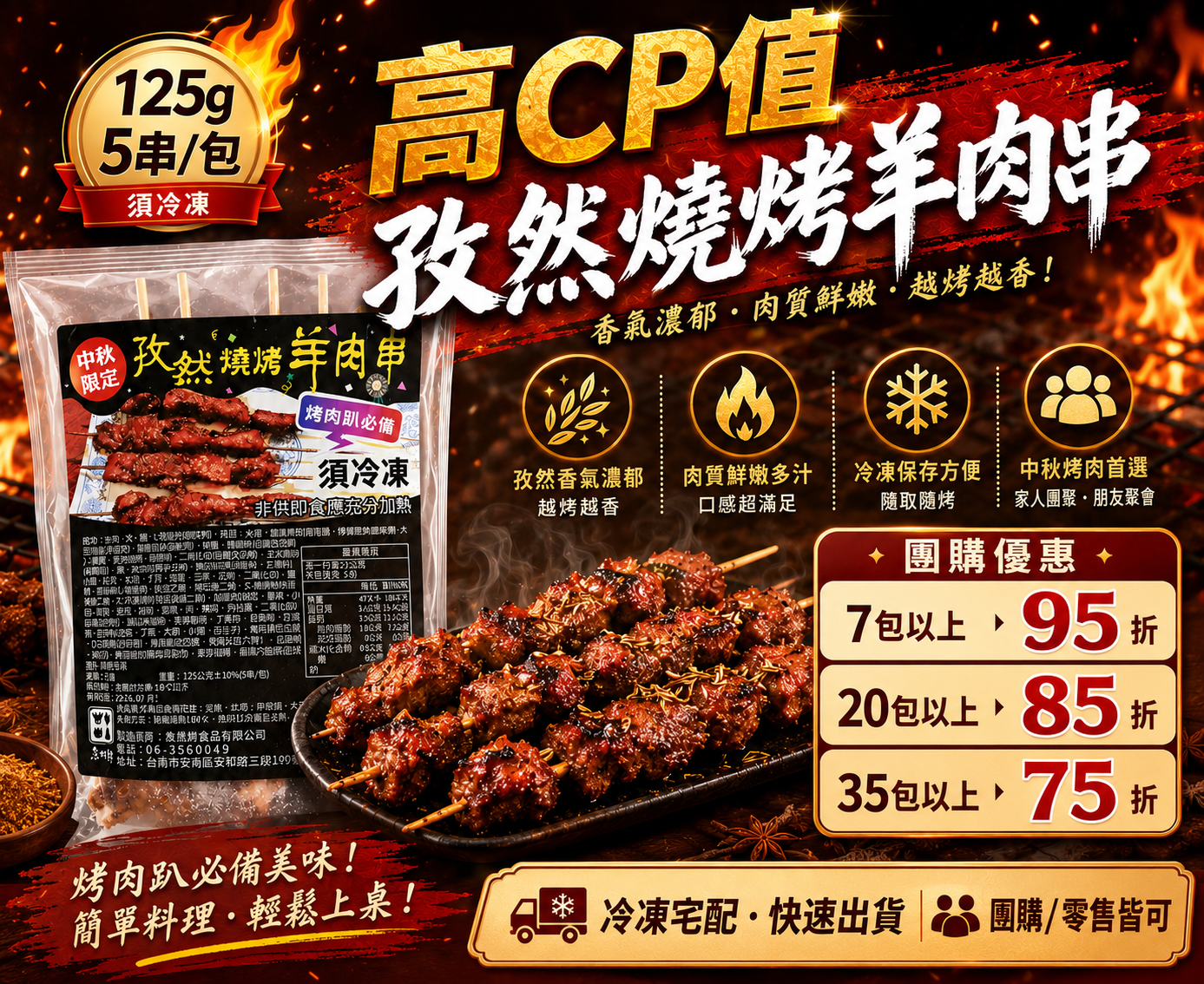 孜然燒烤羊肉串