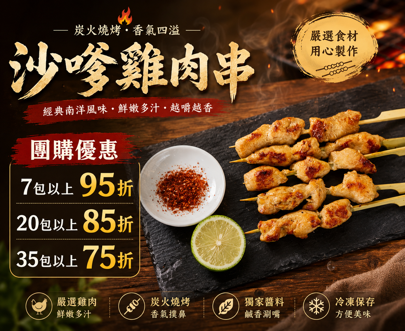 沙嗲雞肉串