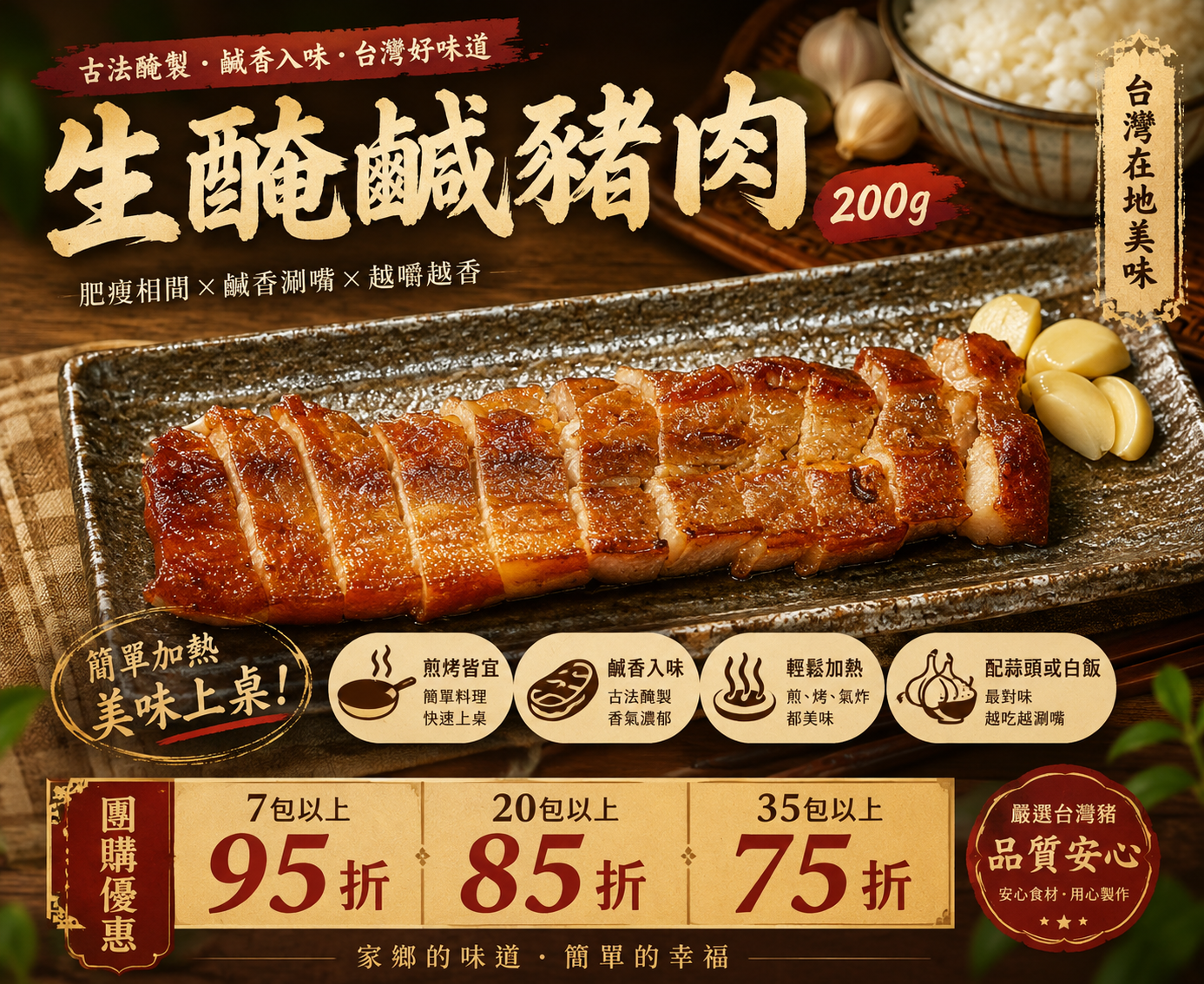 生醃鹹豬肉