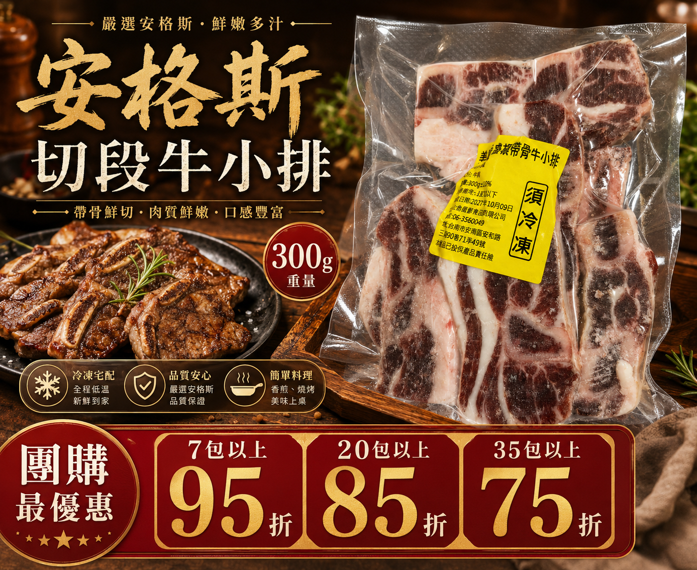 安格斯切段牛小排300g