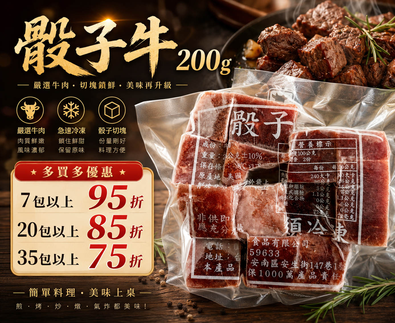 經典老饕骰子牛▪ 200g
