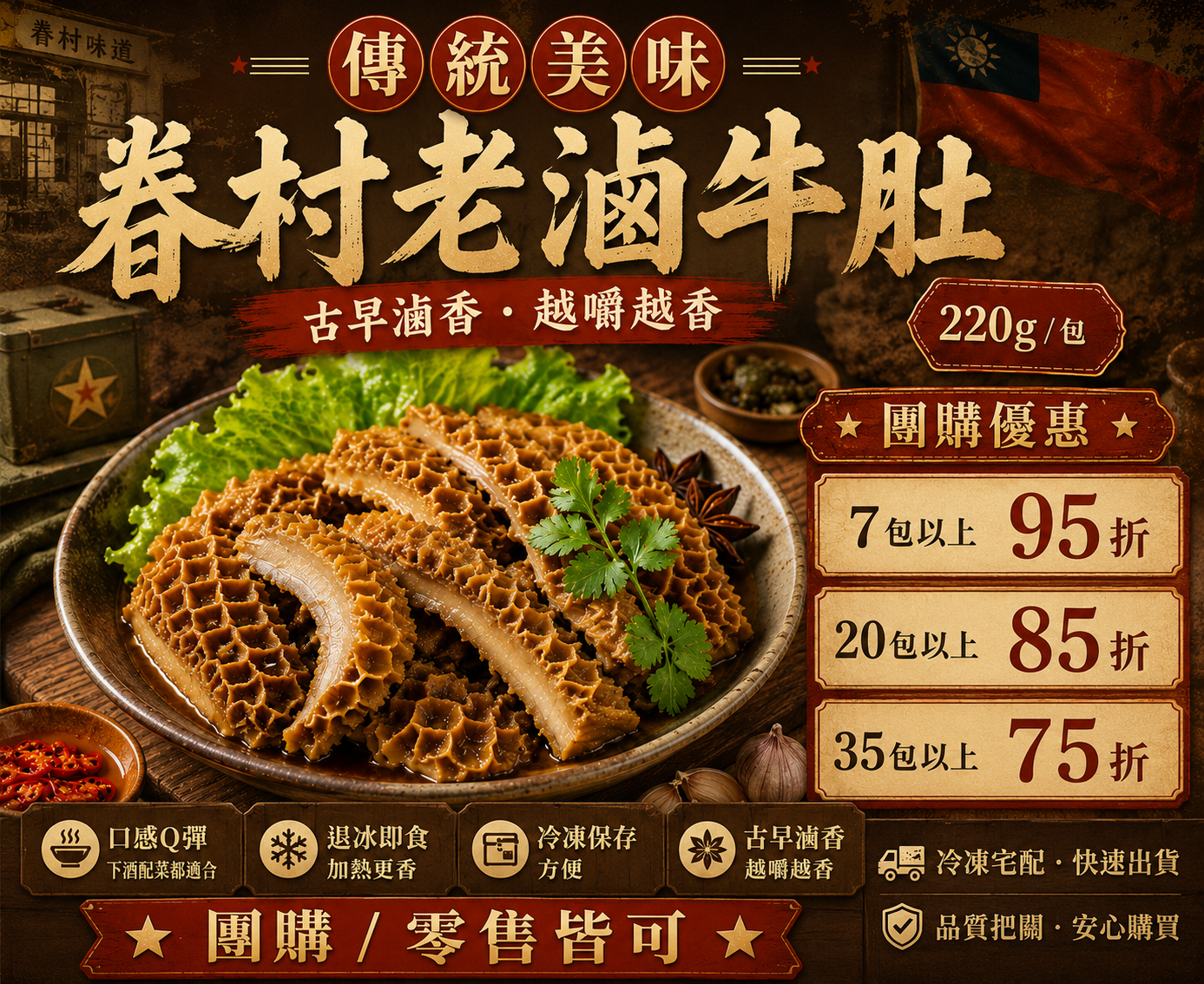 眷村老滷牛肚