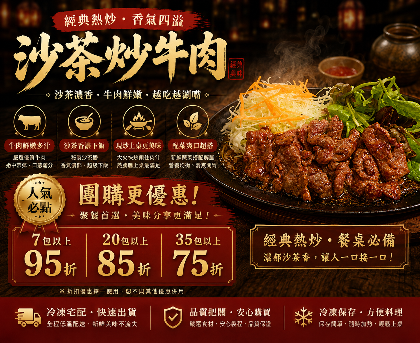 沙茶炒牛肉150g