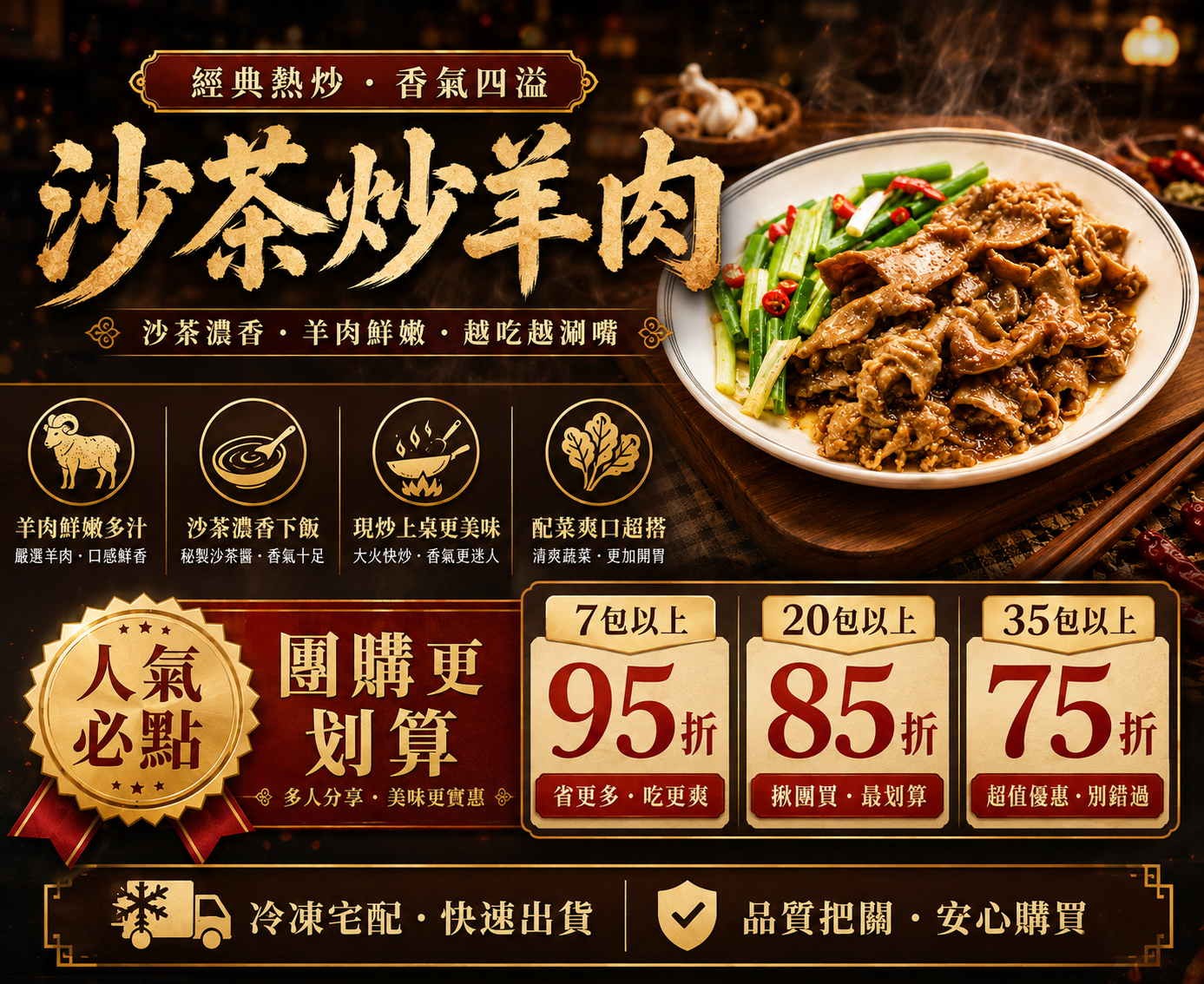沙茶炒羊肉150g