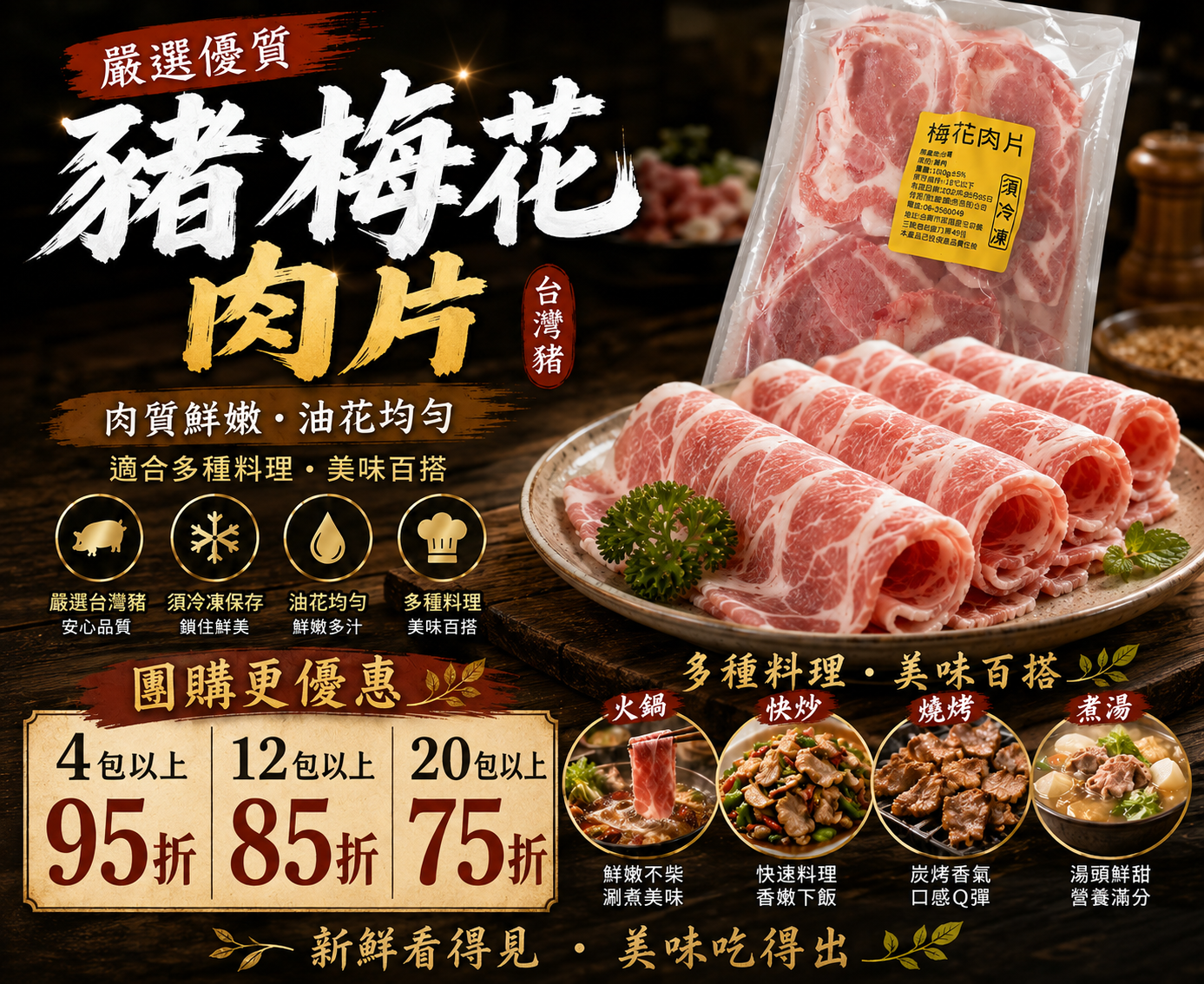 台灣豬梅花肉片 1kg